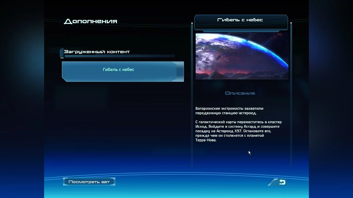 Скриншоты из Mass Effect: Bring Down the Sky / Картинка 5