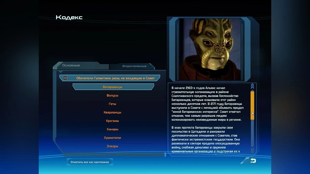 Скриншоты из Mass Effect: Bring Down the Sky / Картинка 6