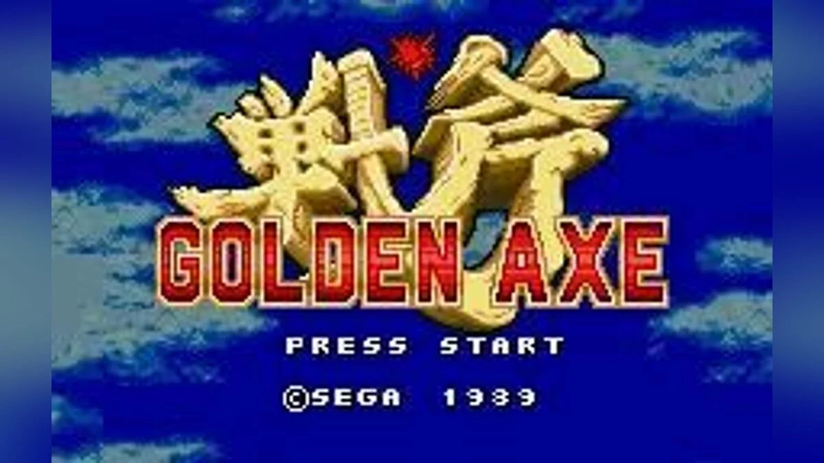 Скриншоты из Golden Axe / Картинка 105