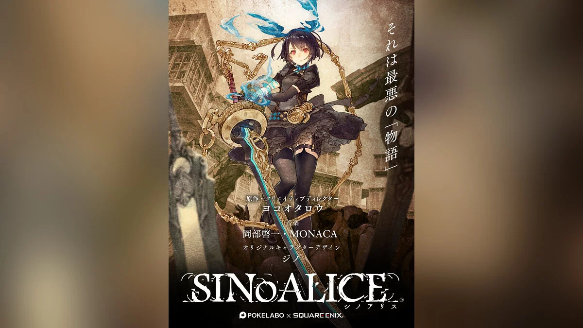 Скриншоты из SINoALICE / Картинка 2