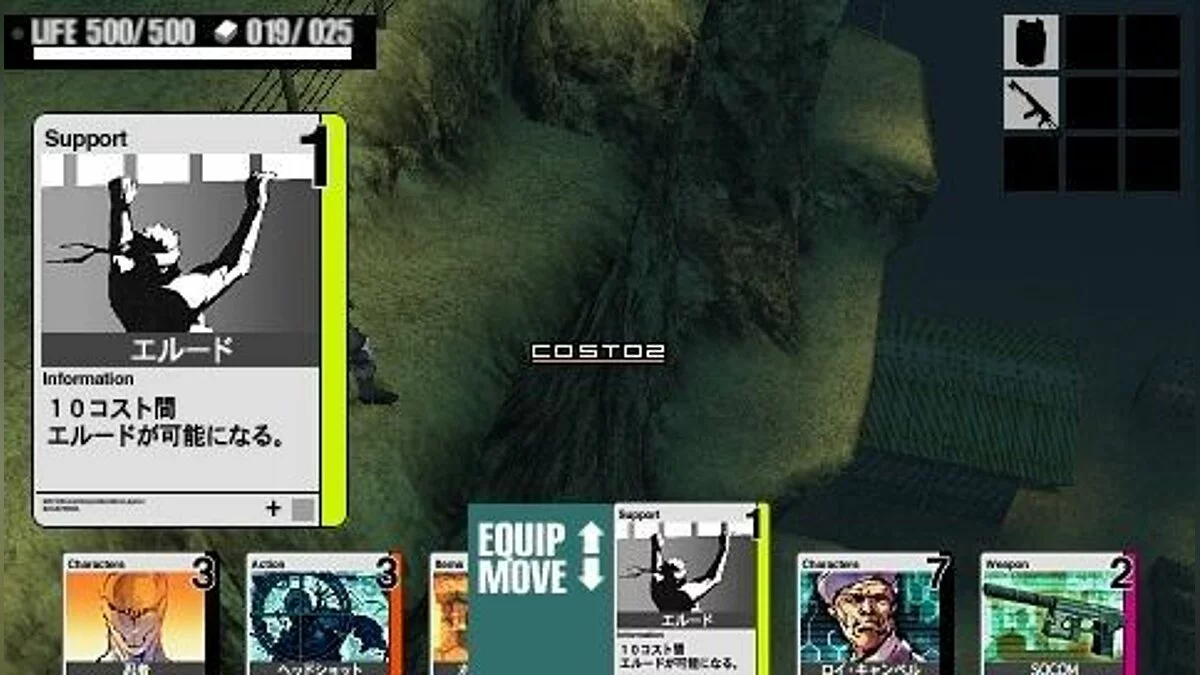 Скриншоты из Metal Gear Ac!d / Картинка 2