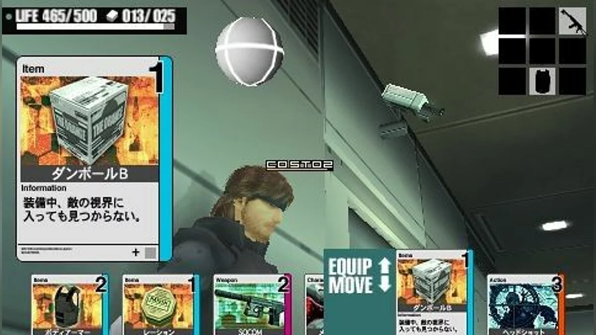 Скриншоты из Metal Gear Ac!d / Картинка 6