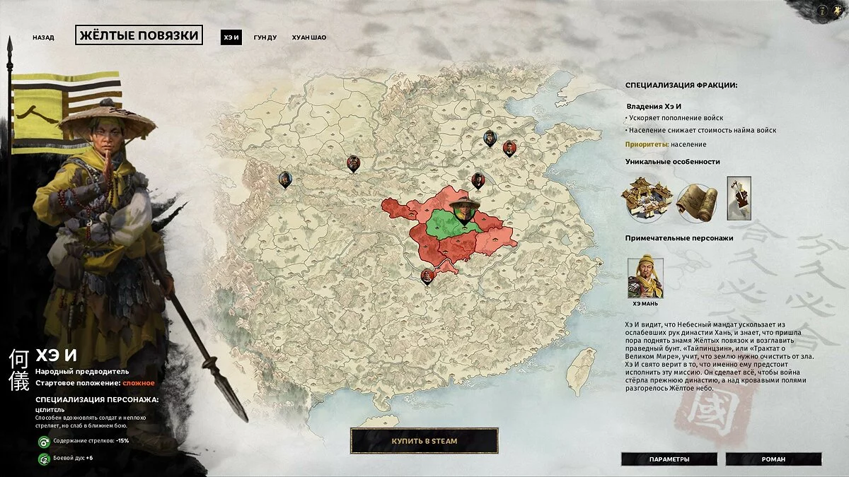Скриншоты из Total War: Three Kingdoms / Картинка 44