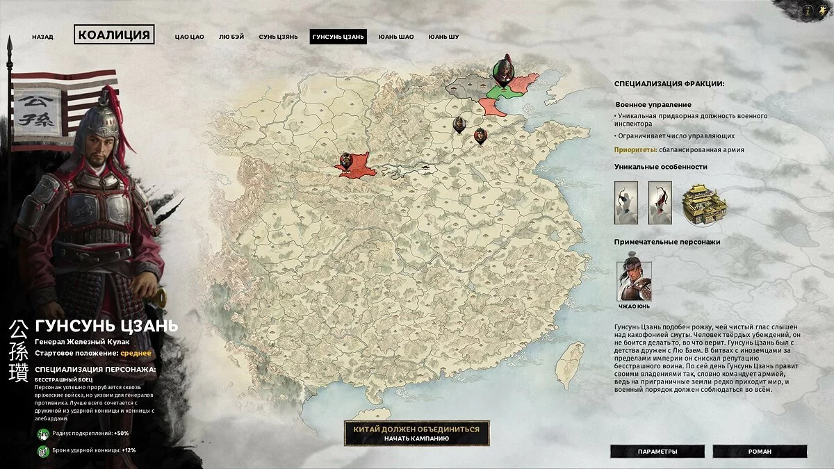 Скриншоты из Total War: Three Kingdoms / Картинка 45