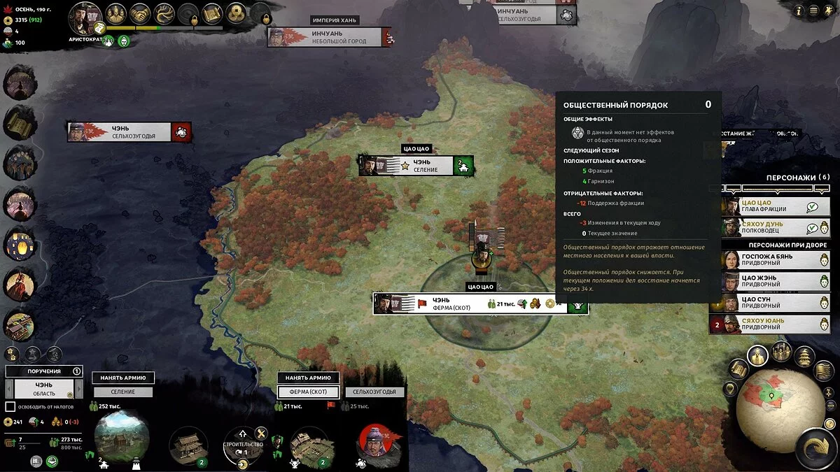 Скриншоты из Total War: Three Kingdoms / Картинка 51