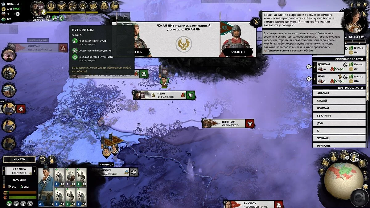 Скриншоты из Total War: Three Kingdoms / Картинка 74