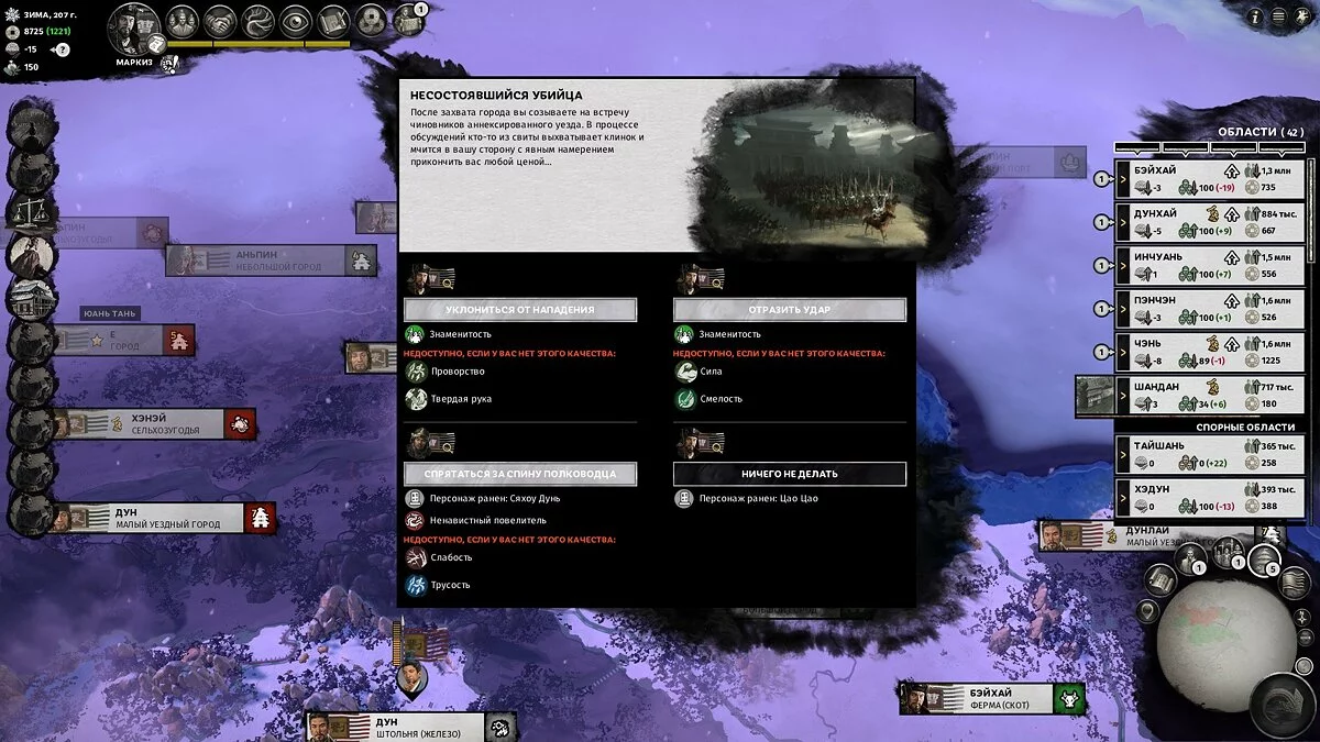Скриншоты из Total War: Three Kingdoms / Картинка 92