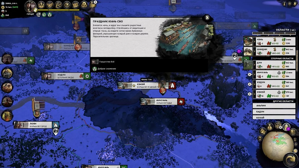 Скриншоты из Total War: Three Kingdoms / Картинка 102