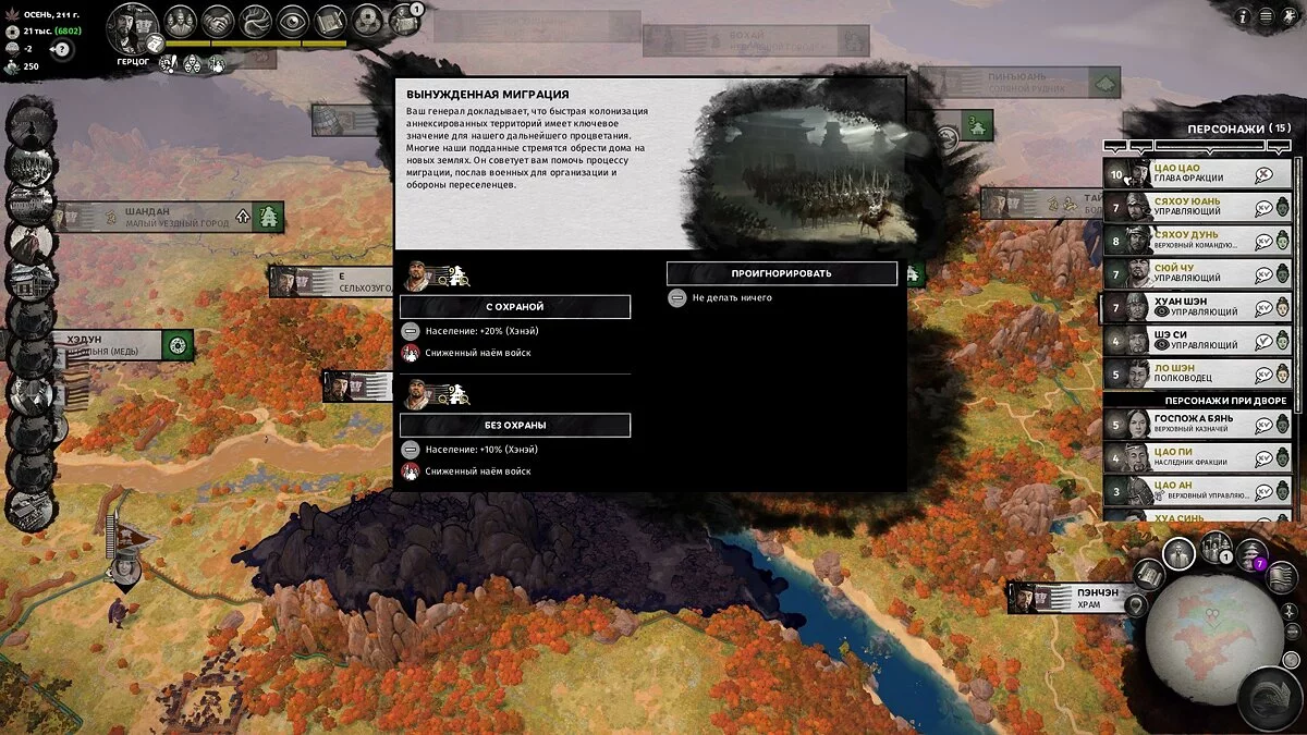 Скриншоты из Total War: Three Kingdoms / Картинка 103