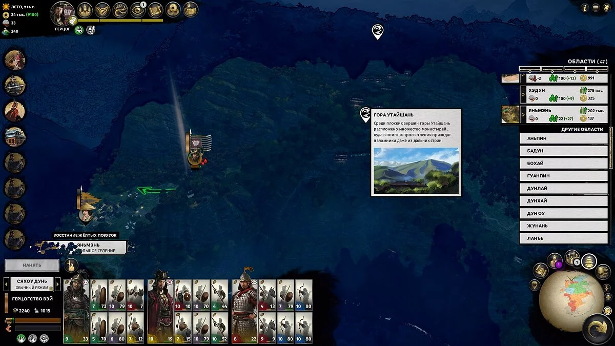 Скриншоты из Total War: Three Kingdoms / Картинка 111