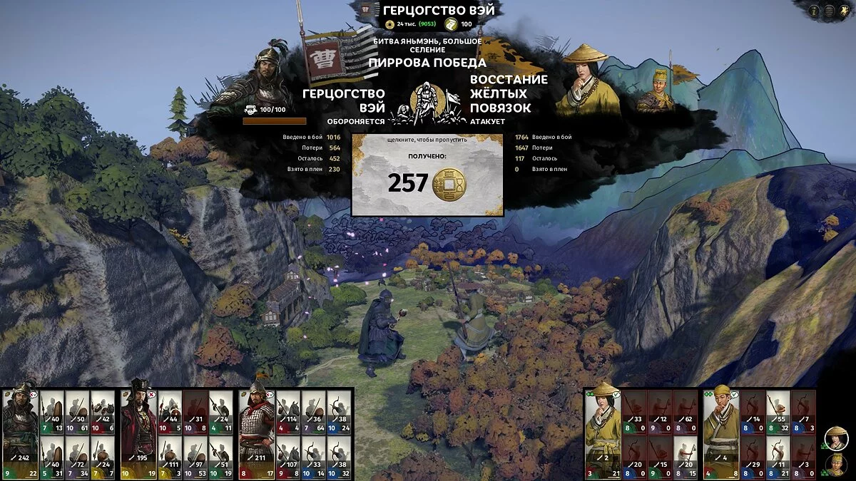 Скриншоты из Total War: Three Kingdoms / Картинка 113