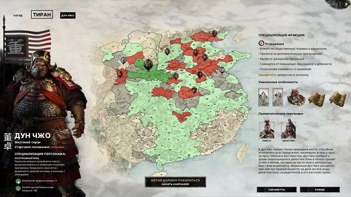 Скриншоты из Total War: Three Kingdoms / Картинка 121