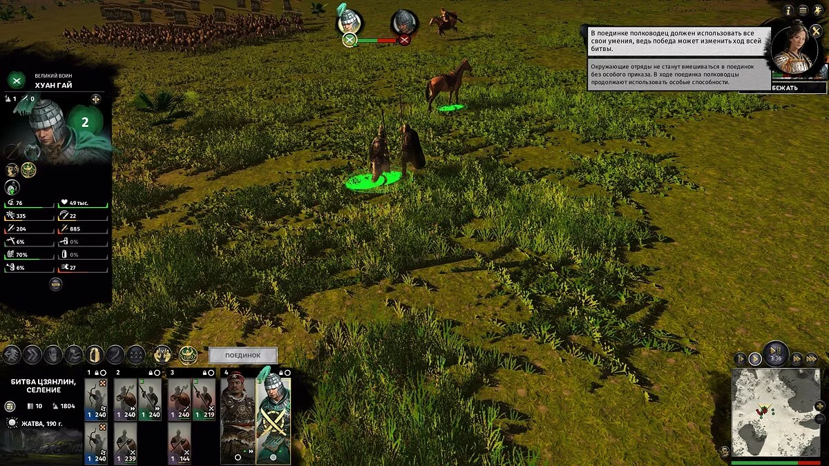 Скриншоты из Total War: Three Kingdoms / Картинка 124