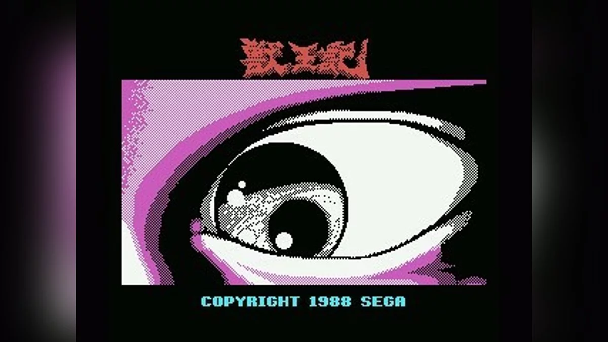 Скриншоты из Altered Beast / Картинка 133
