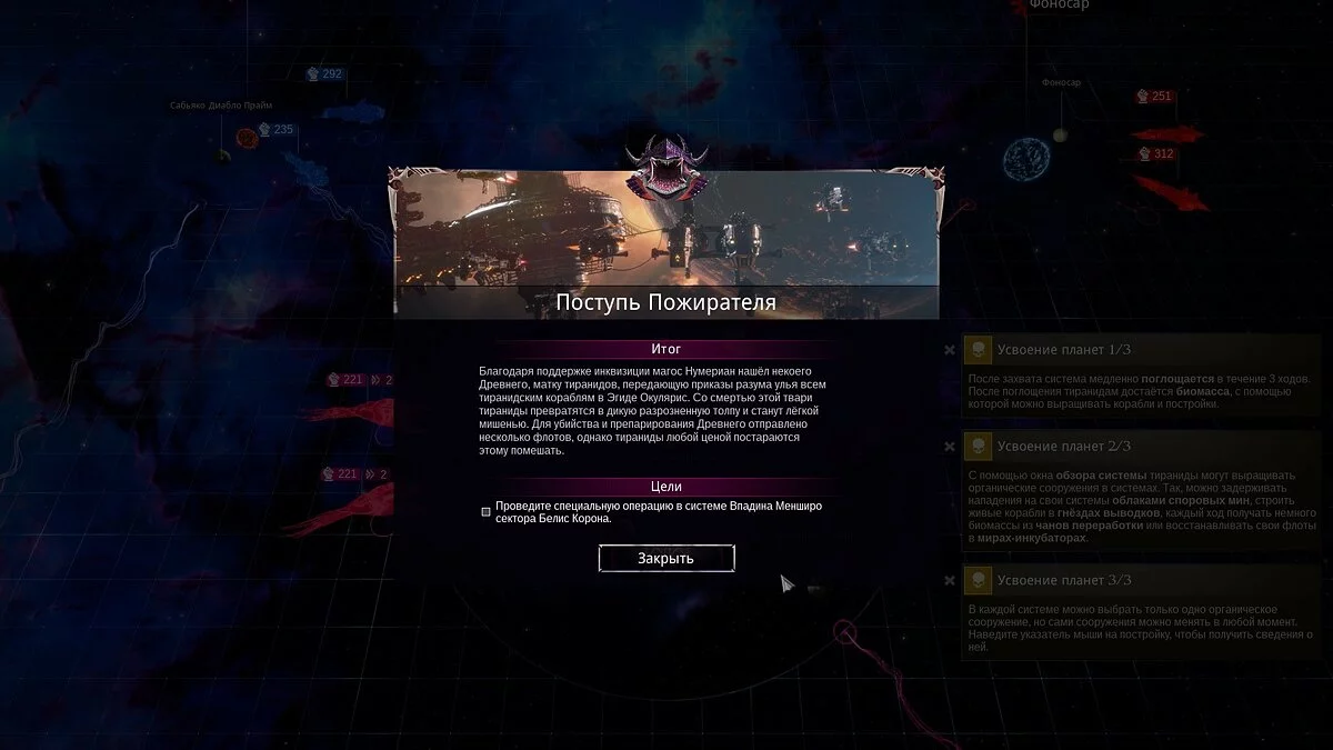 Скриншоты из Battlefleet Gothic: Armada 2 / Картинка 154