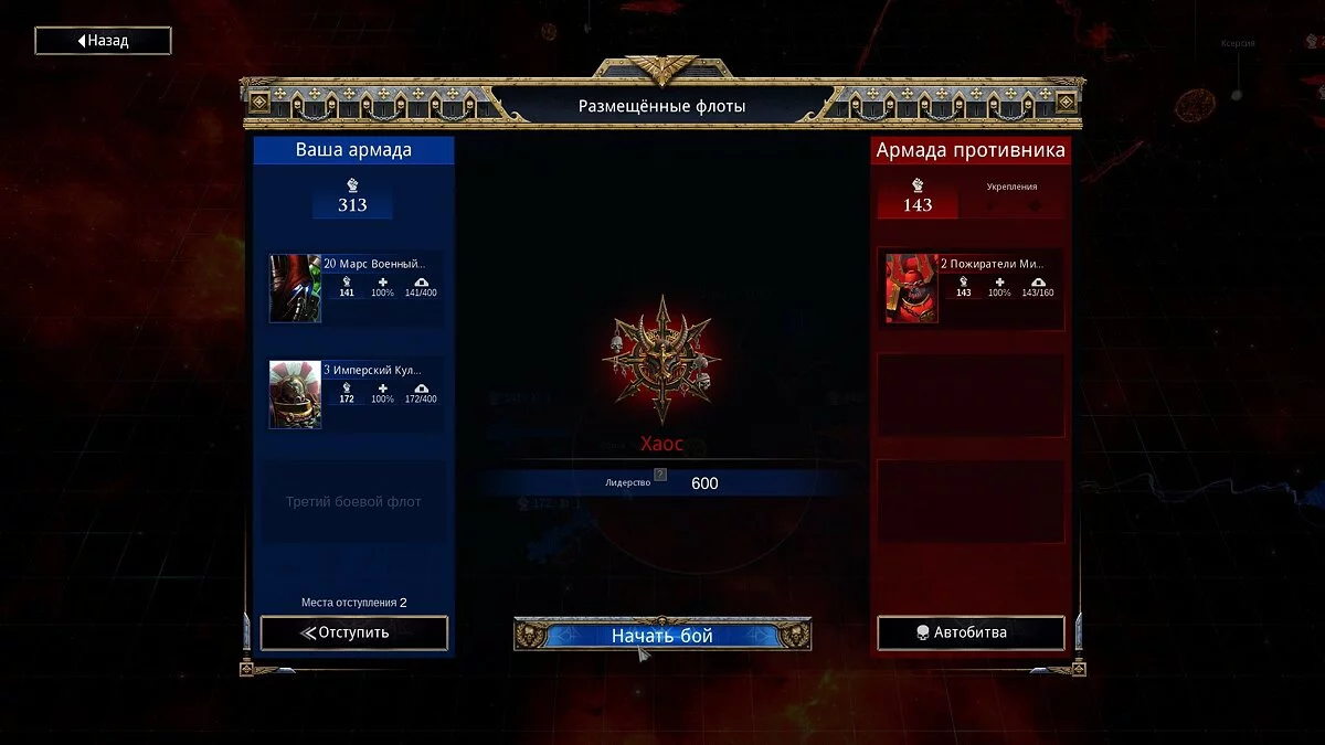 Скриншоты из Battlefleet Gothic: Armada 2 / Картинка 64