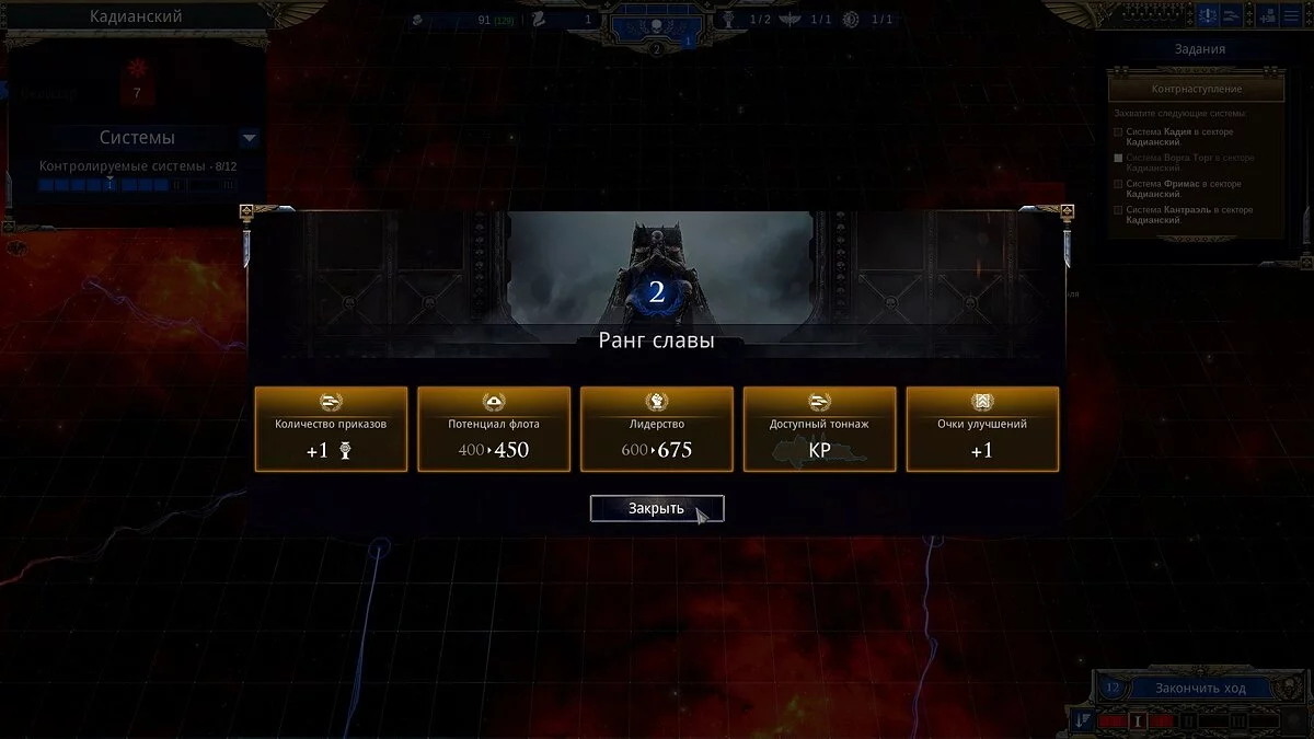 Скриншоты из Battlefleet Gothic: Armada 2 / Картинка 75