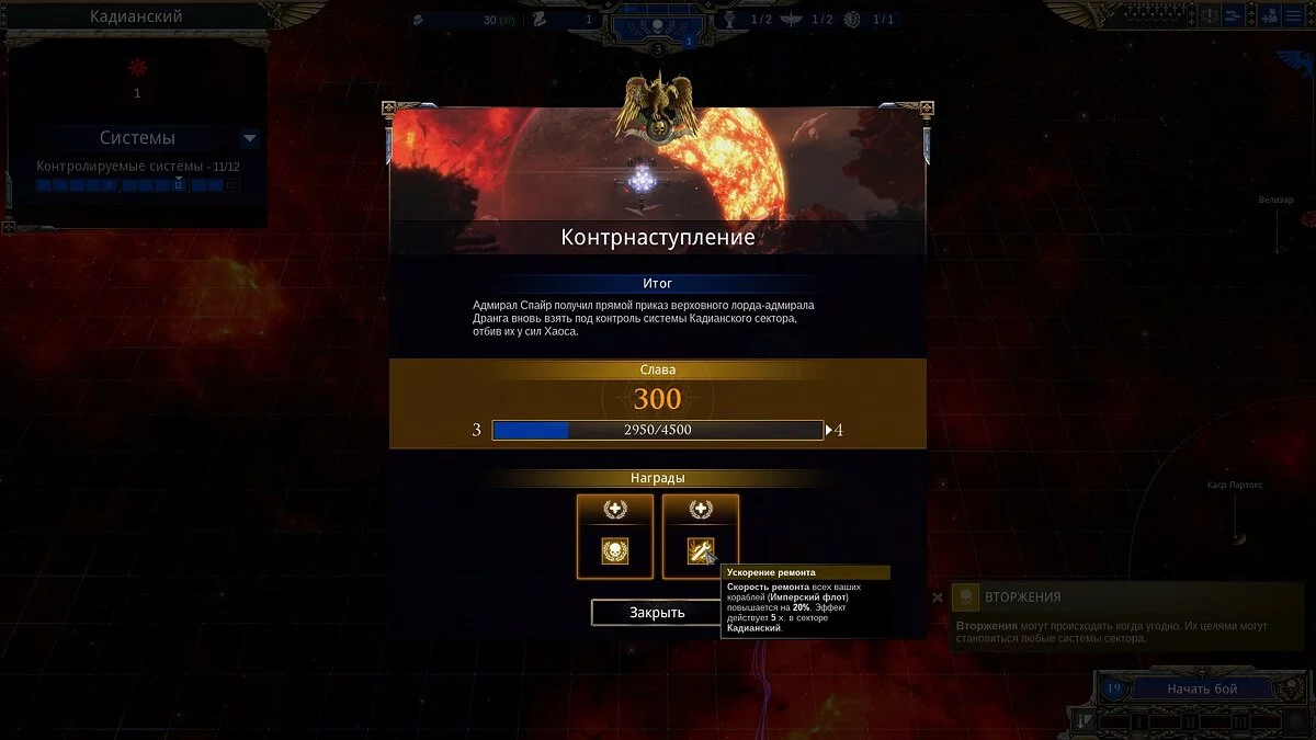 Скриншоты из Battlefleet Gothic: Armada 2 / Картинка 84