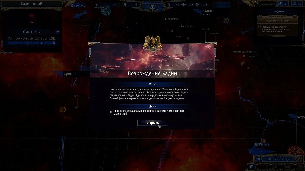 Скриншоты из Battlefleet Gothic: Armada 2 / Картинка 85