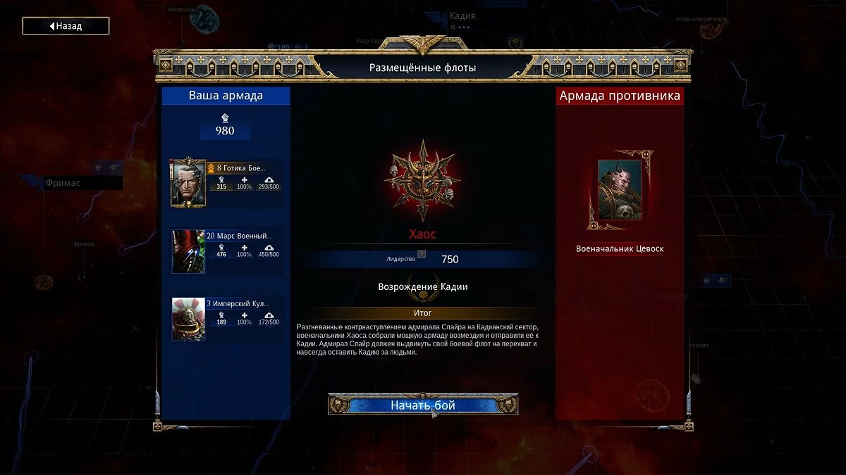 Скриншоты из Battlefleet Gothic: Armada 2 / Картинка 89