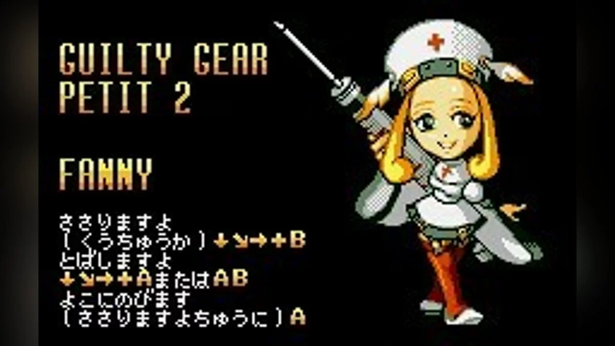 Скриншоты из Guilty Gear Petit 2 / Картинка 41