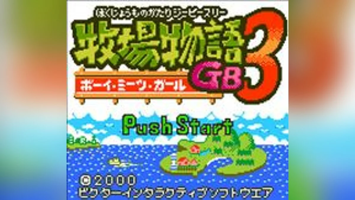 Скриншоты из Harvest Moon 3 GBC / Картинка 6