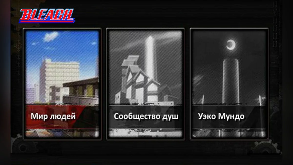 Скриншоты из Bleach / Картинка 6