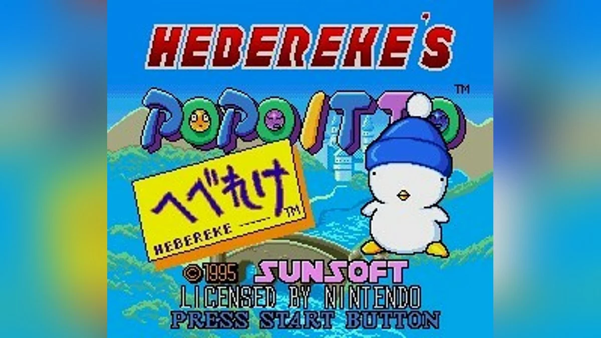 Скриншоты из Hebereke's Popoitto / Картинка 7