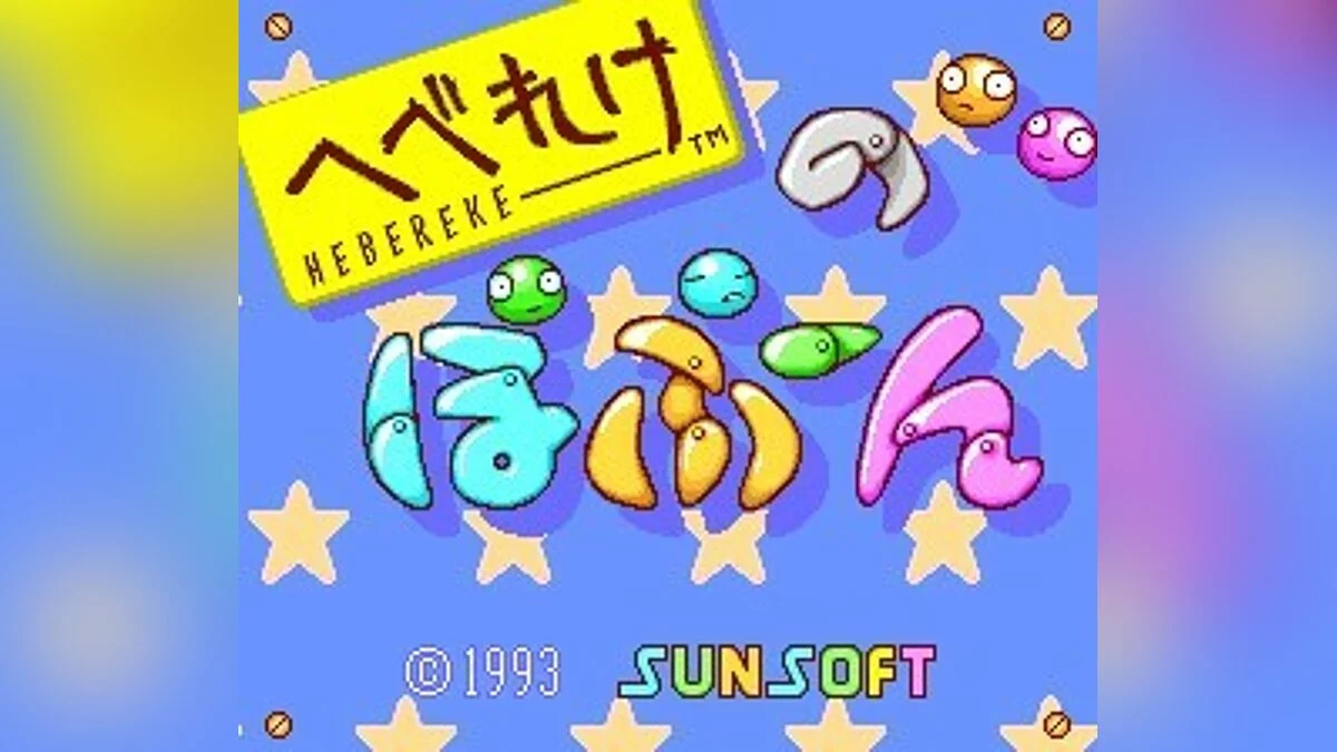 Скриншоты из Hebereke's Popoon / Картинка 23