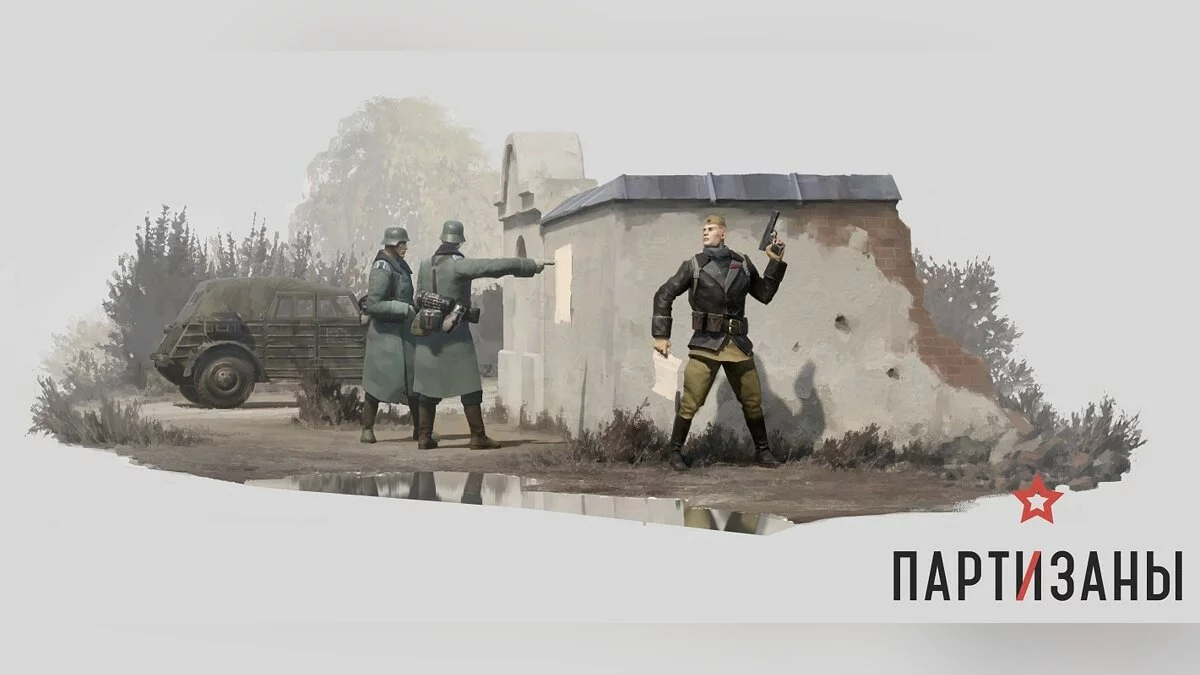 Арт из Partisans 1941 / Картинка 10