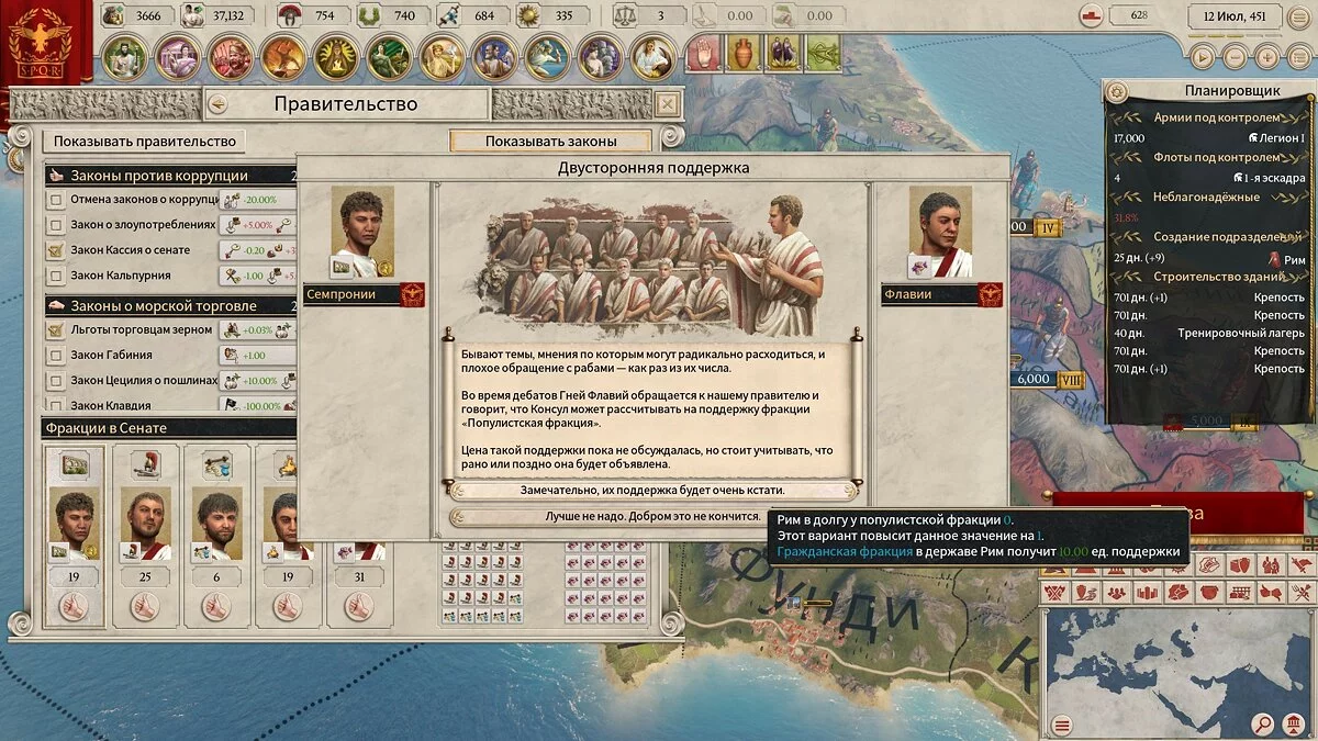 Скриншоты из Imperator: Rome / Картинка 14