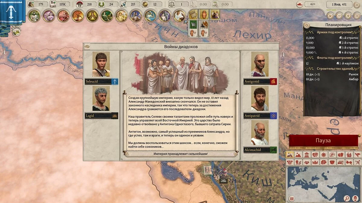 Скриншоты из Imperator: Rome / Картинка 35