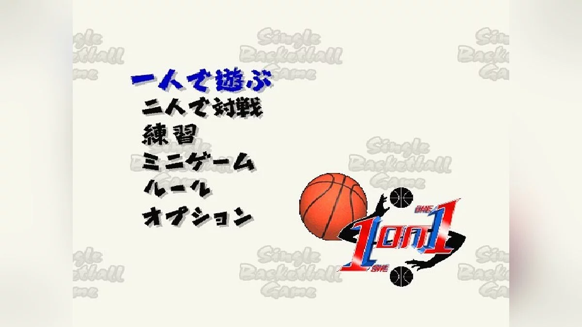 Скриншоты из 1 on 1 / Картинка 10