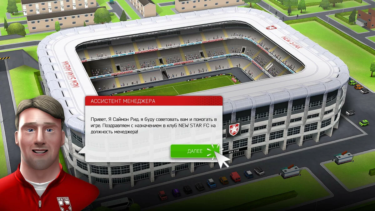 Скриншоты из New Star Manager / Картинка 5