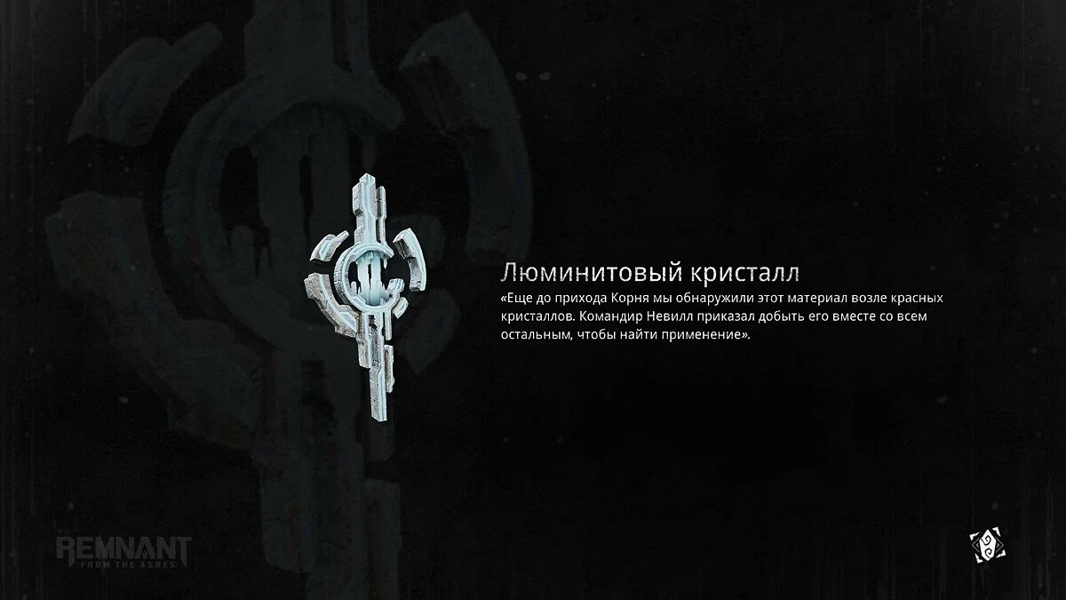 Скриншоты из Remnant: From The Ashes / Картинка 36