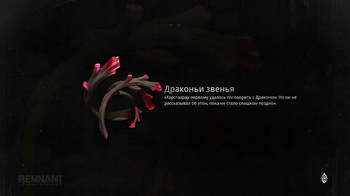Скриншоты из Remnant: From The Ashes / Картинка 37