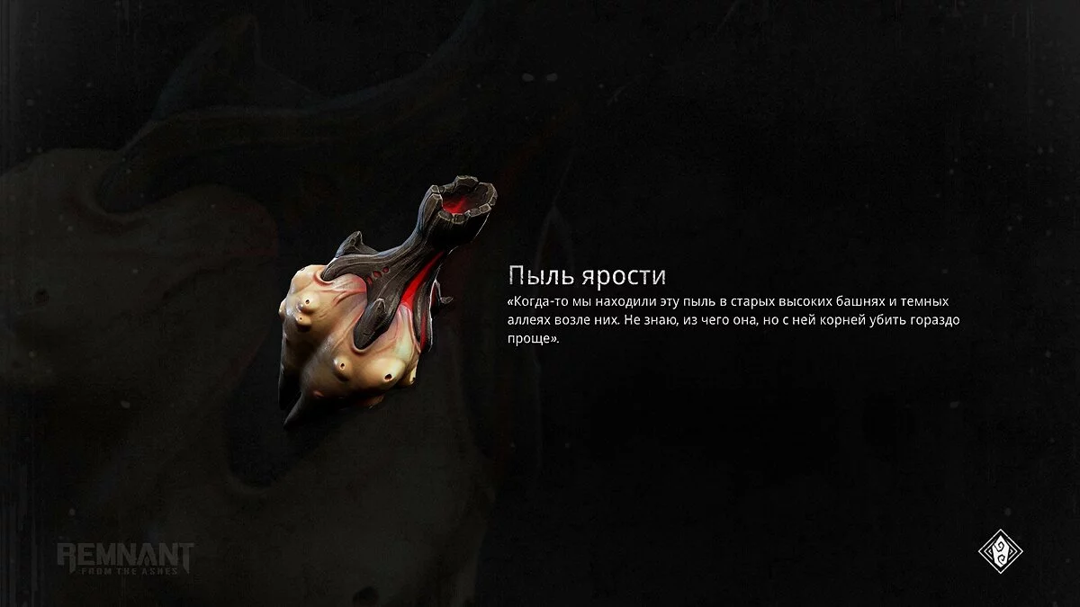 Скриншоты из Remnant: From The Ashes / Картинка 40