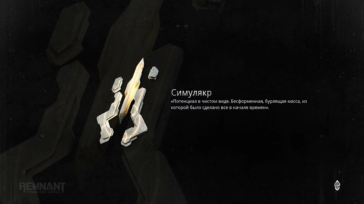 Скриншоты из Remnant: From The Ashes / Картинка 41