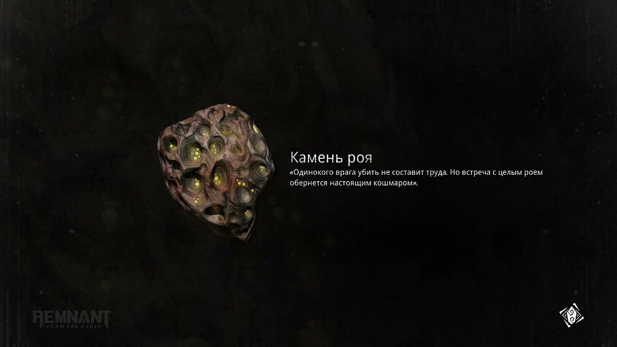 Скриншоты из Remnant: From The Ashes / Картинка 56