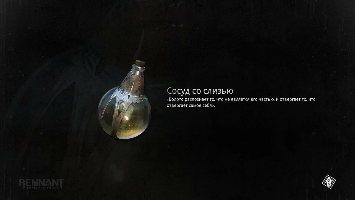 Скриншоты из Remnant: From The Ashes / Картинка 62