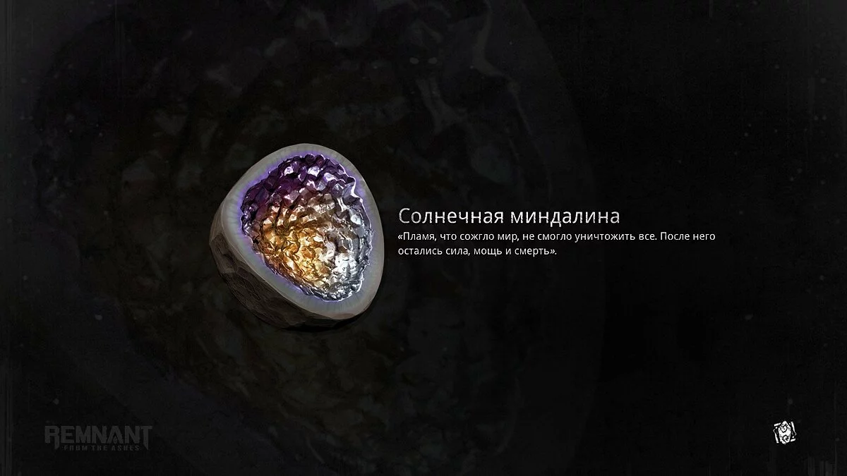 Скриншоты из Remnant: From The Ashes / Картинка 63