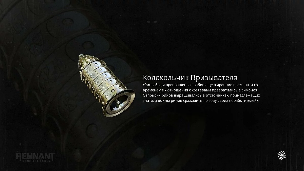 Скриншоты из Remnant: From The Ashes / Картинка 64