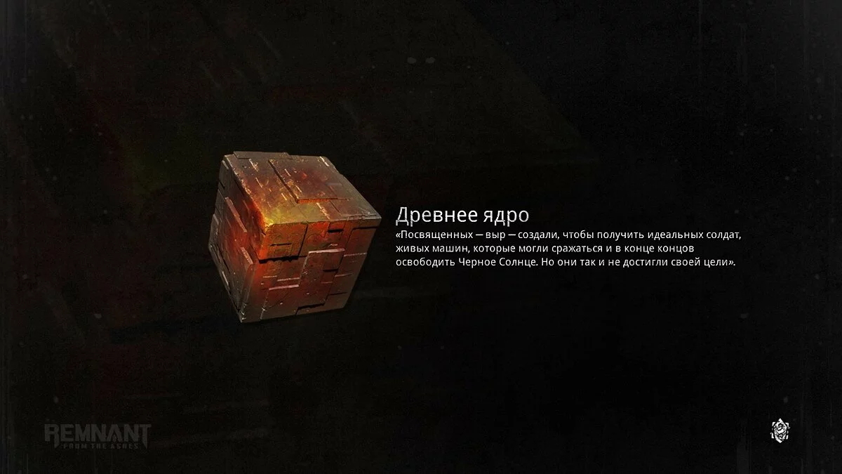 Скриншоты из Remnant: From The Ashes / Картинка 95