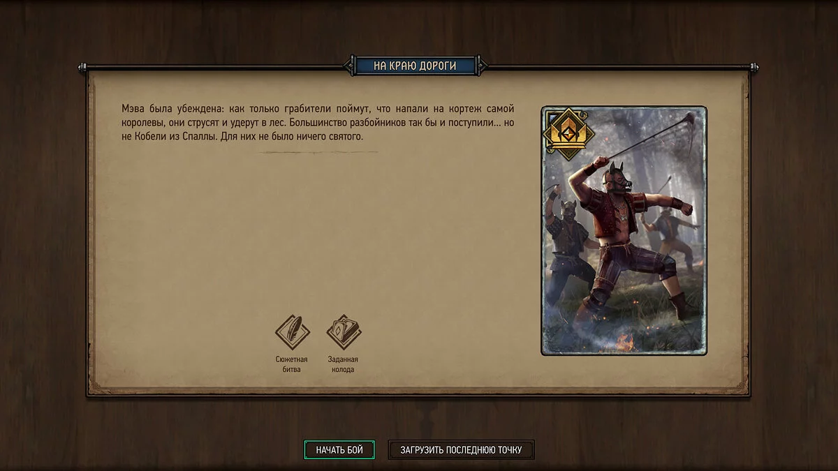 Скриншоты из Thronebreaker: The Witcher Tales / Картинка 29