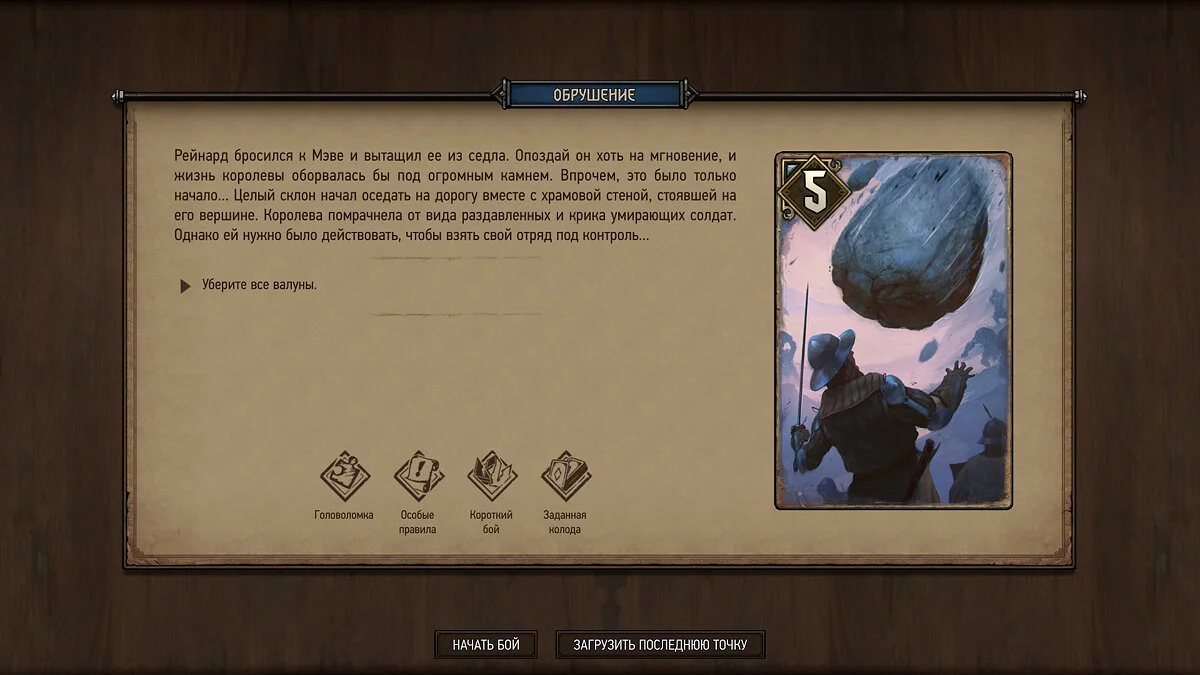 Скриншоты из Thronebreaker: The Witcher Tales / Картинка 62