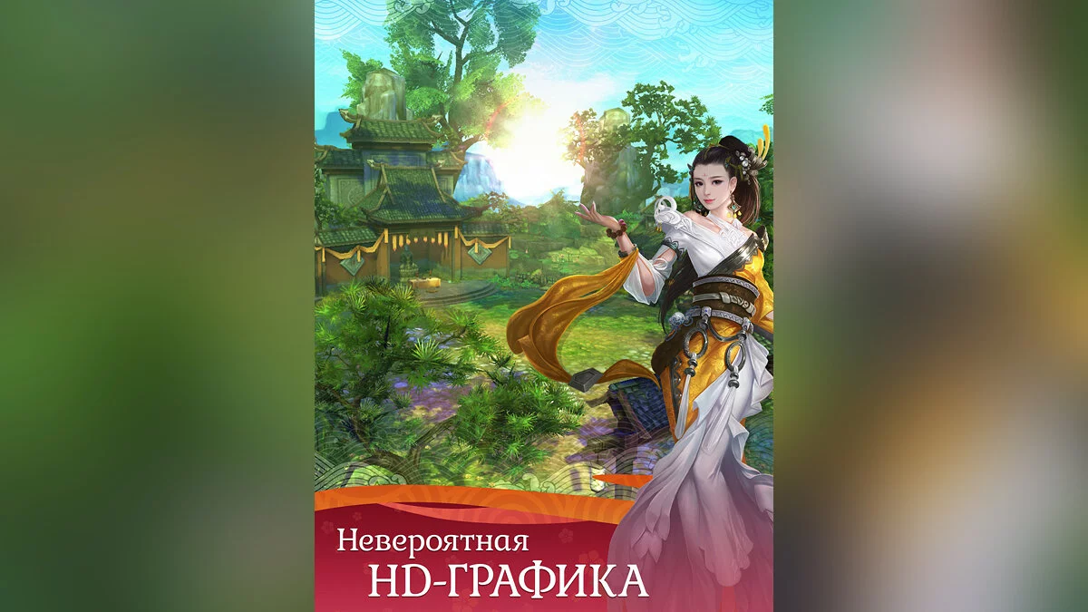 Скриншоты из Jade Dynasty Mobile / Картинка 10