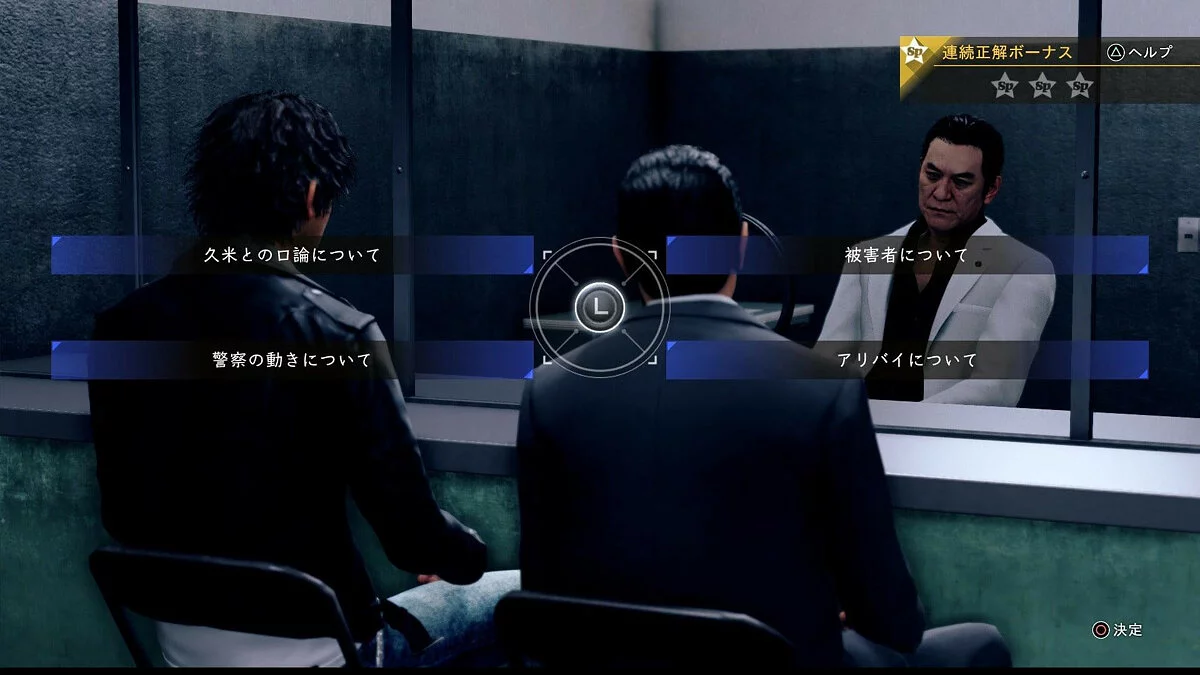 Скриншоты из Judgment / Картинка 5