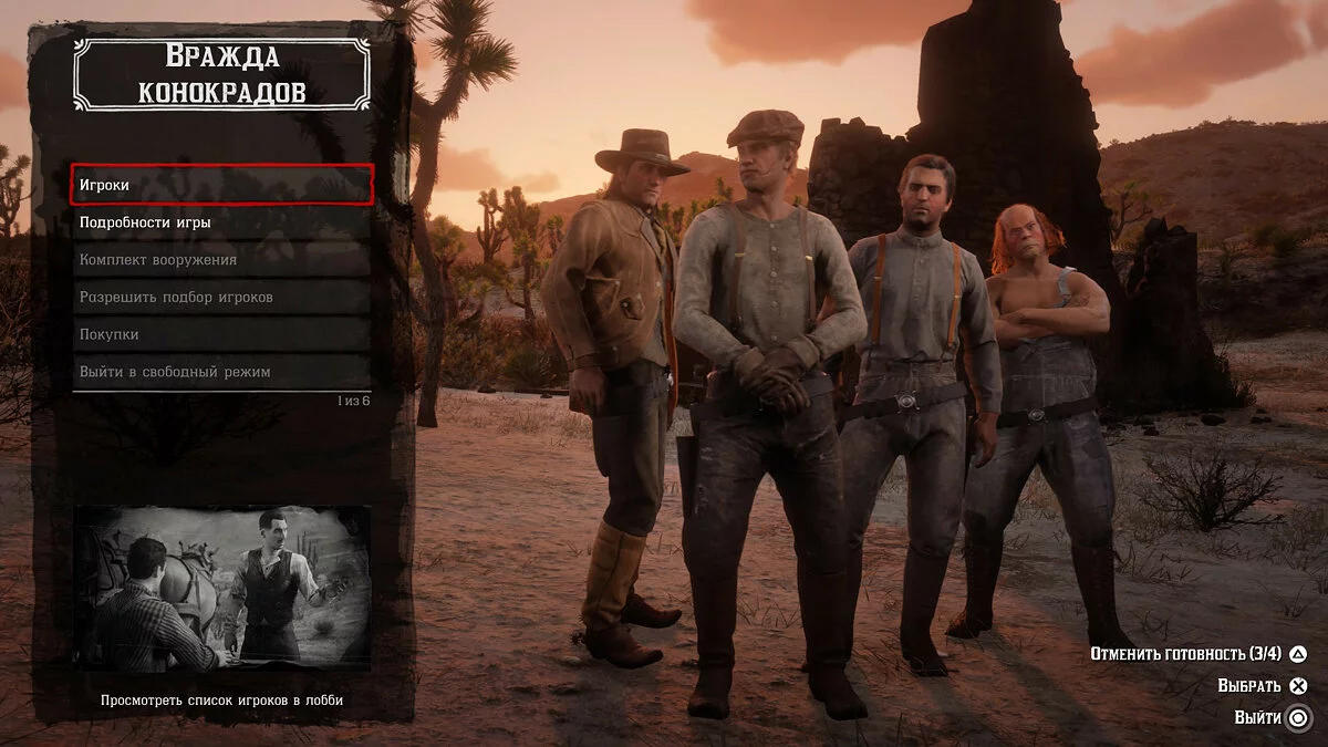 Скриншоты из Red Dead Online / Картинка 5