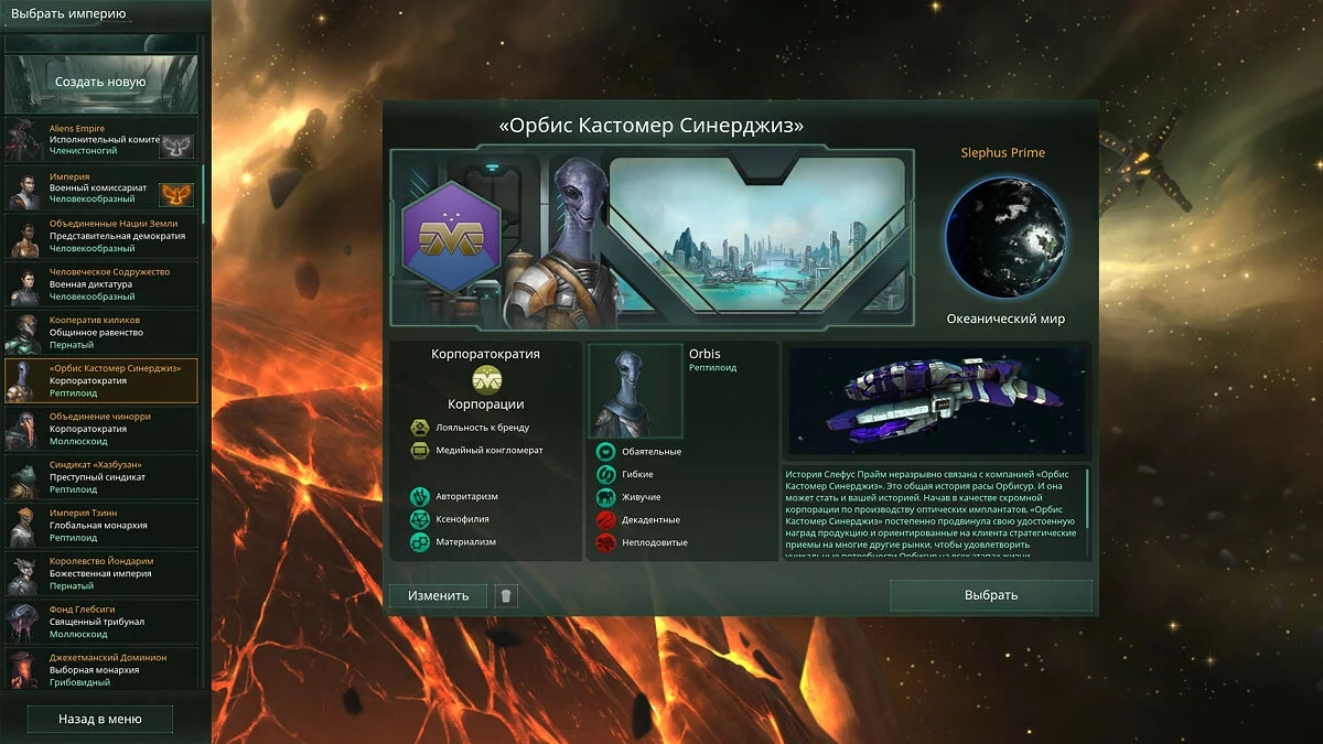 Скриншоты из Stellaris: MegaCorp / Картинка 8