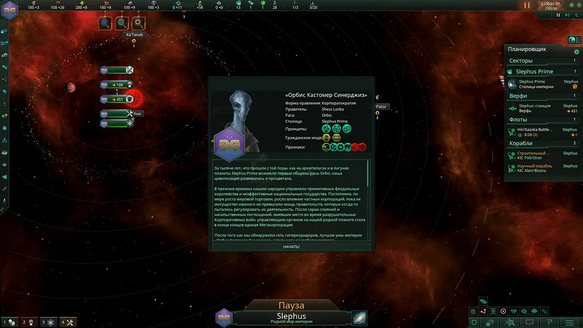 Скриншоты из Stellaris: MegaCorp / Картинка 9